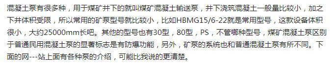 煤礦混凝土輸送泵有哪些型號？價格分別為多少？適用于那些煤礦？