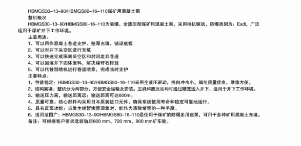 煤礦混凝土輸送泵有哪些型號？價格分別為多少？適用于那些煤礦？